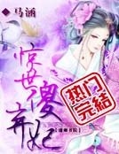 《惊世傻弃妃》