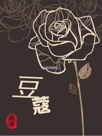 《豆蔻》