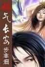 《灭神煞》