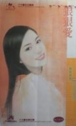 《狠狠爱》