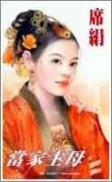 《当家主母》