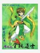 《网游之全能道士》