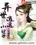 异世逍遥小日子-疯姐逍遥