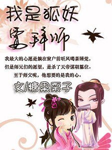 《狐媚惑师(上)》