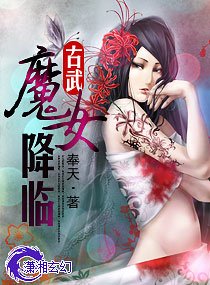 古武--魔女降临