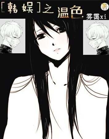 （BG-韩娱同人）[韩娱]之温色