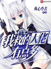 《我救的大佬有点多》