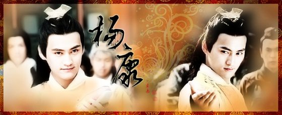 《盗版射雕之完颜康》