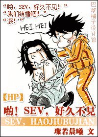 《哟!SEV,好久不见》