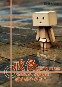 戒备（军旅）