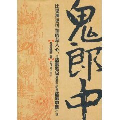 鬼郎中+鬼郎中之鬼门玄医(出书版)