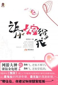 《让你嫁给我-挽回》
