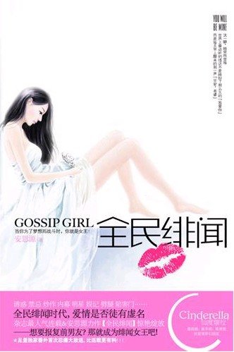 《全民绯闻》