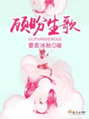 《顾盼生歌》