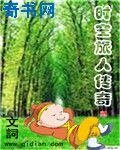 时空旅人传奇