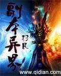 《副本异界》