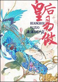 《(还珠同人)还珠之皇后易做》