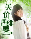 《天价绯闻妻》