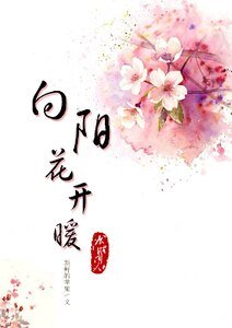 （BG-七五同人）[七五]向阳花开暖