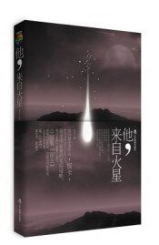 《他,来自火星-外星来的恋人》