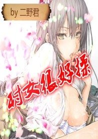 《村女很好操》