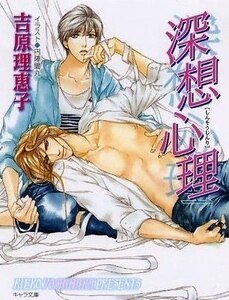 《深想心理》