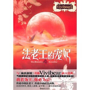《法老王的宠妃》
