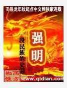 强明