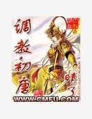 《调教初唐》