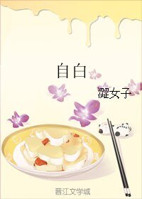 《自白》