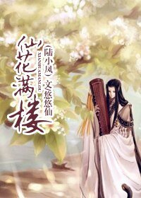 仙花满楼