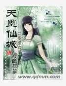 《天墨仙城》