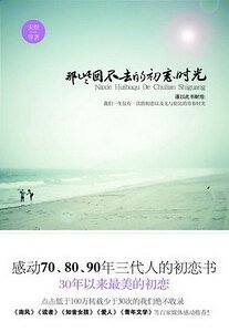《那些回不去的初恋时光》
