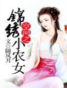 《空间之锦绣小农女》
