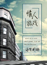 《追逐游戏(情人游戏)》