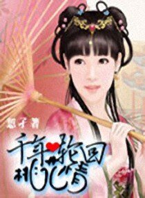 《千年轮回桃花情》