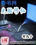 《光脑修仙》