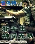 《新手主神闯无限》