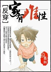 《家有雌型》