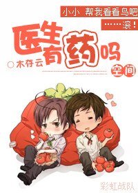 《医生,有药吗?》
