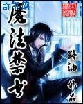 魔法禁书