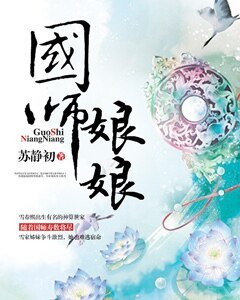 《国师盏盏》