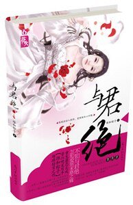 《与君绝-重生之与君绝》