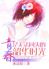 青春是无法回头的韶华时光