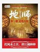 地师