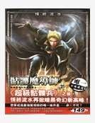 骷髅魔导师