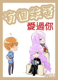 《(BL-家教同人)有个笨蛋爱过你》