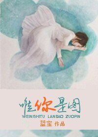 《唯你是图-逆时光爱你》