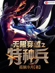 《无限穿越之特种兵》