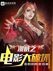 《漫威之电影大破嵌》